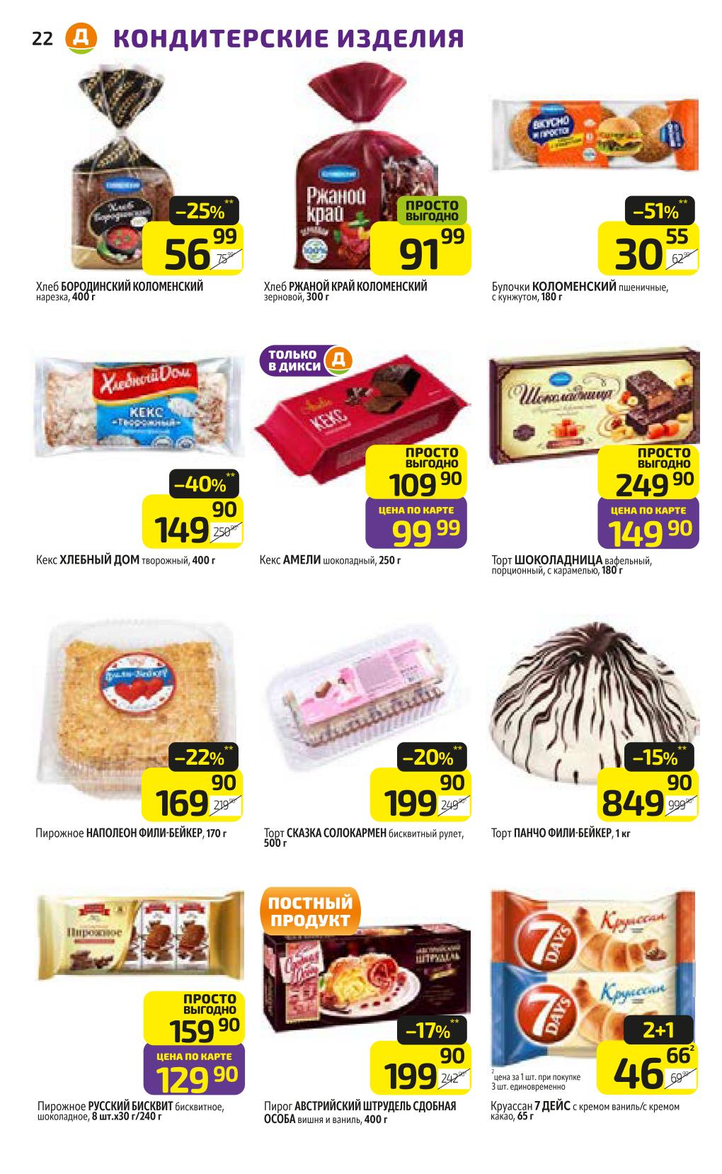 кондитерские товары 